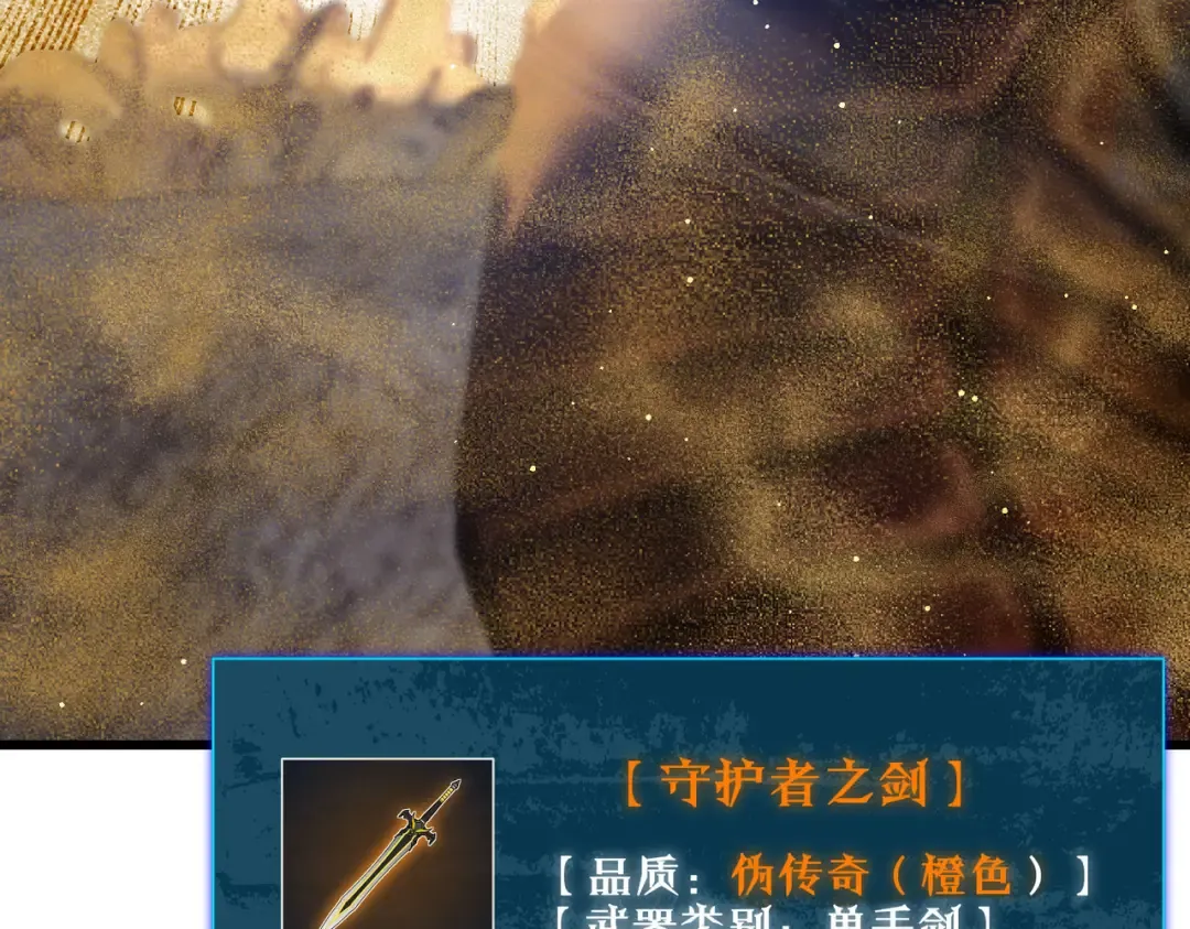 第50话 获得传奇级武器 第11页
