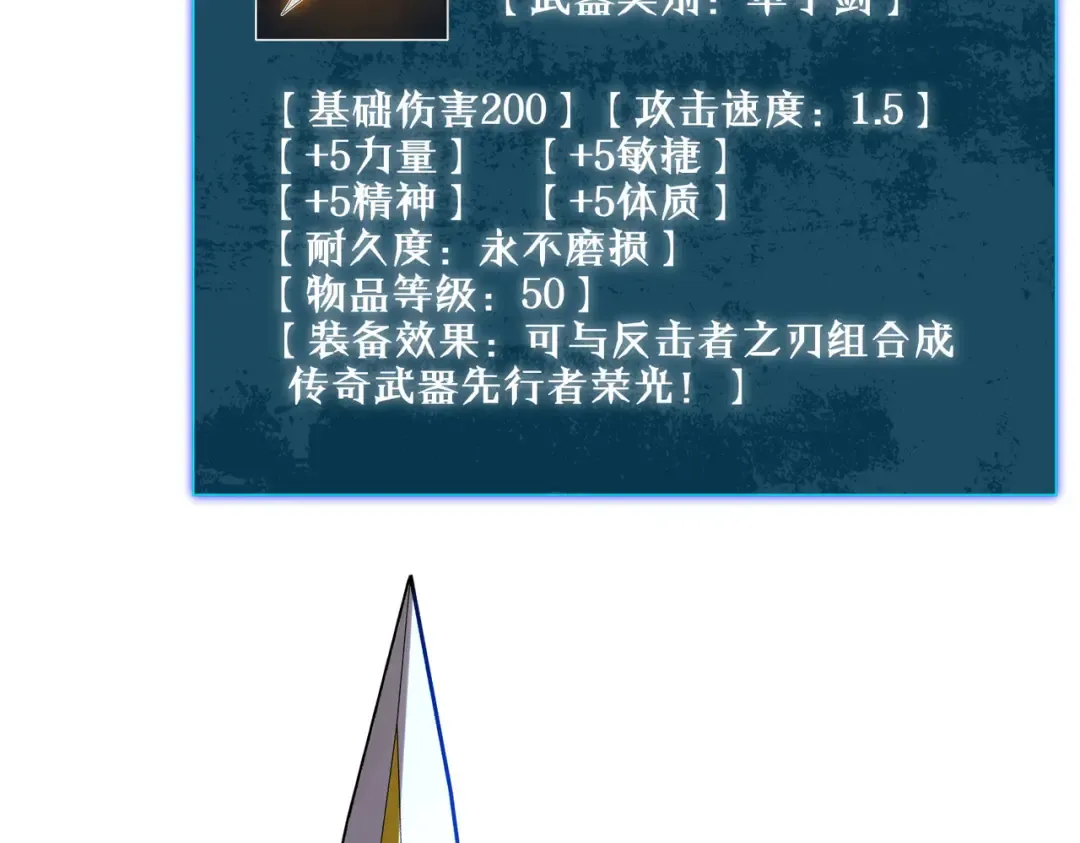 第50话 获得传奇级武器 第12页