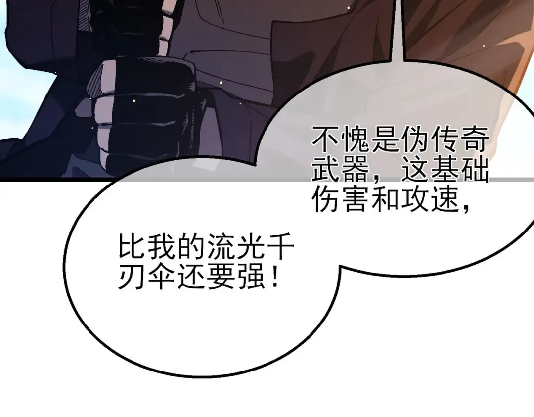 第50话 获得传奇级武器 第15页
