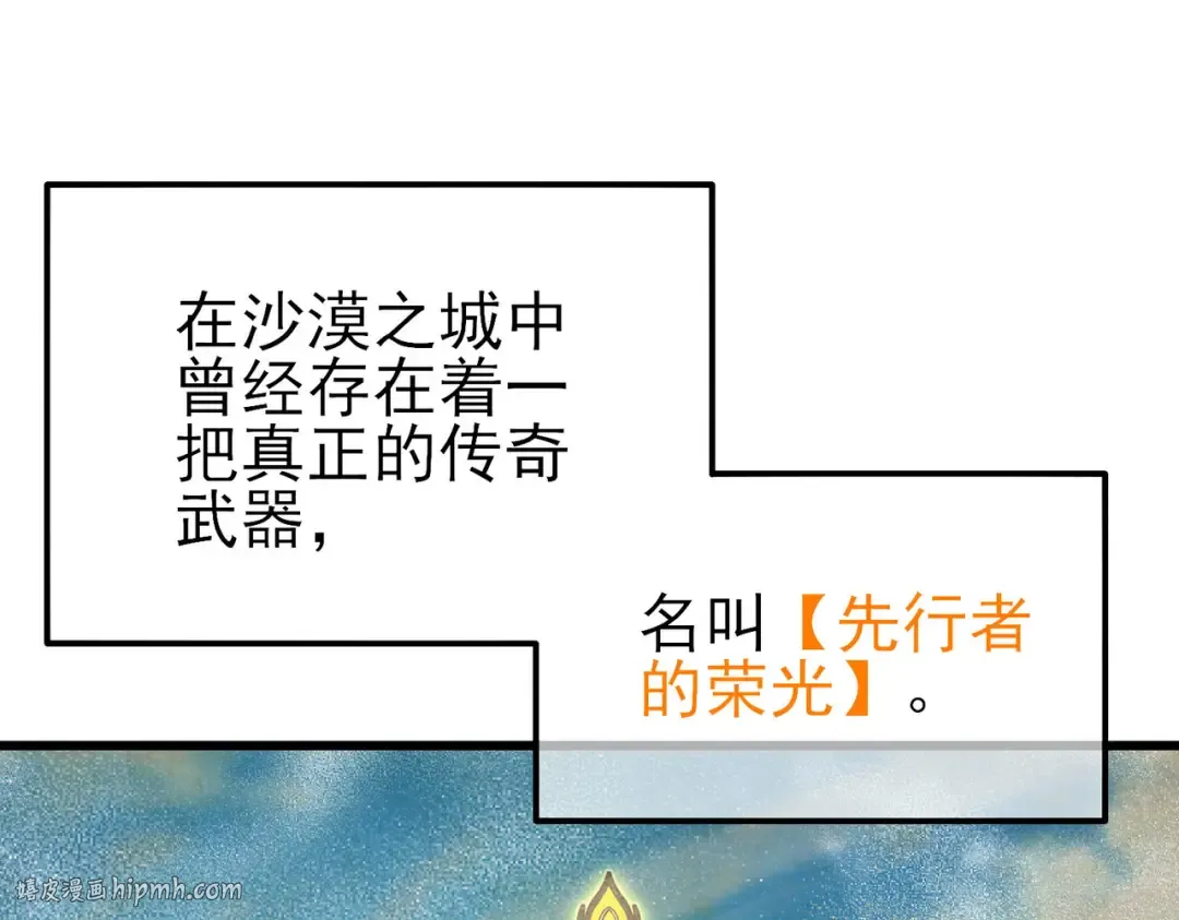 第50话 获得传奇级武器 第16页