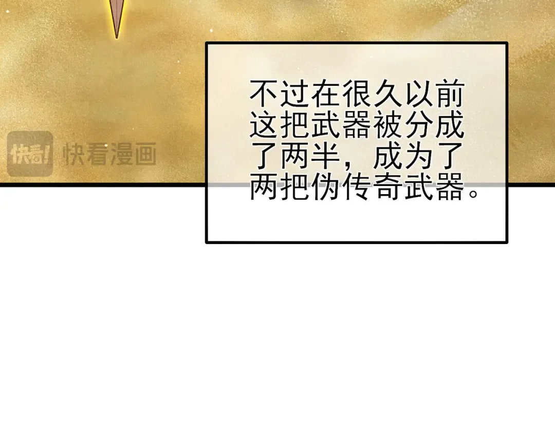 第50话 获得传奇级武器 第19页