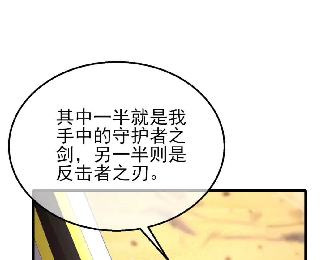 第50话 获得传奇级武器 第20页