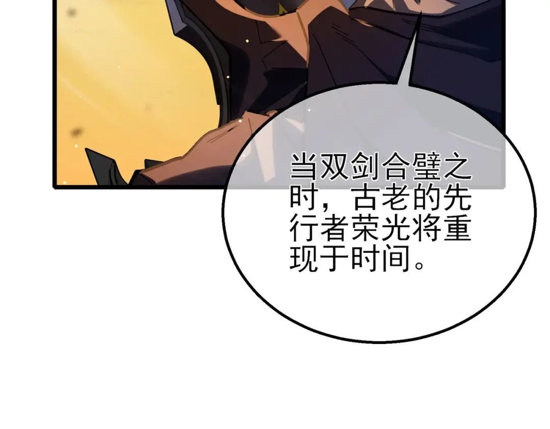 第50话 获得传奇级武器 第22页