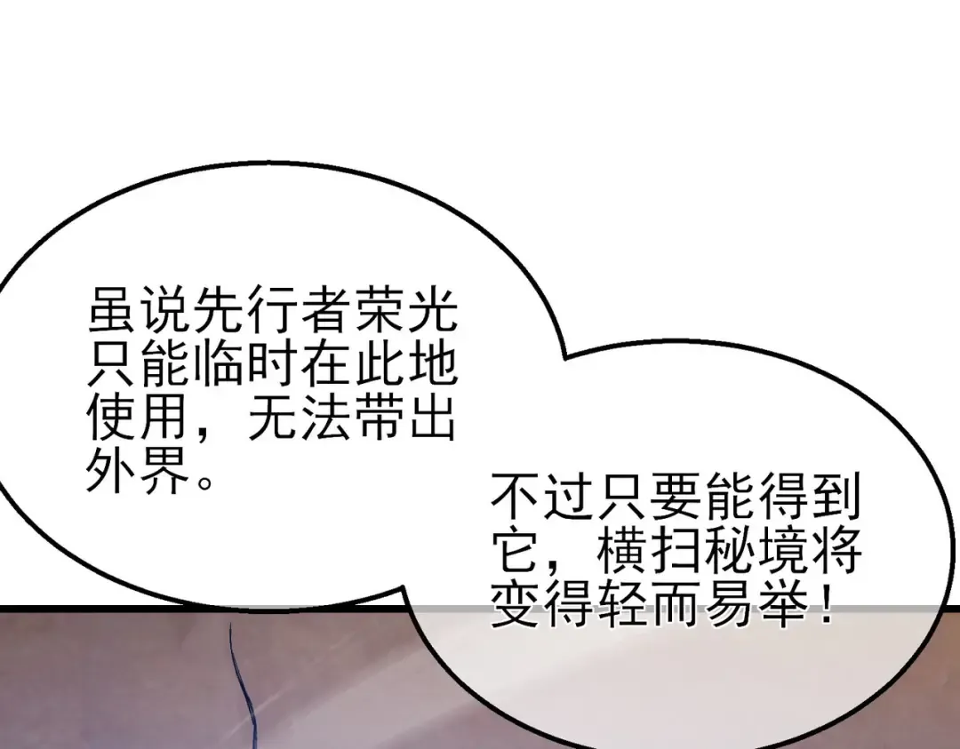 第50话 获得传奇级武器 第23页