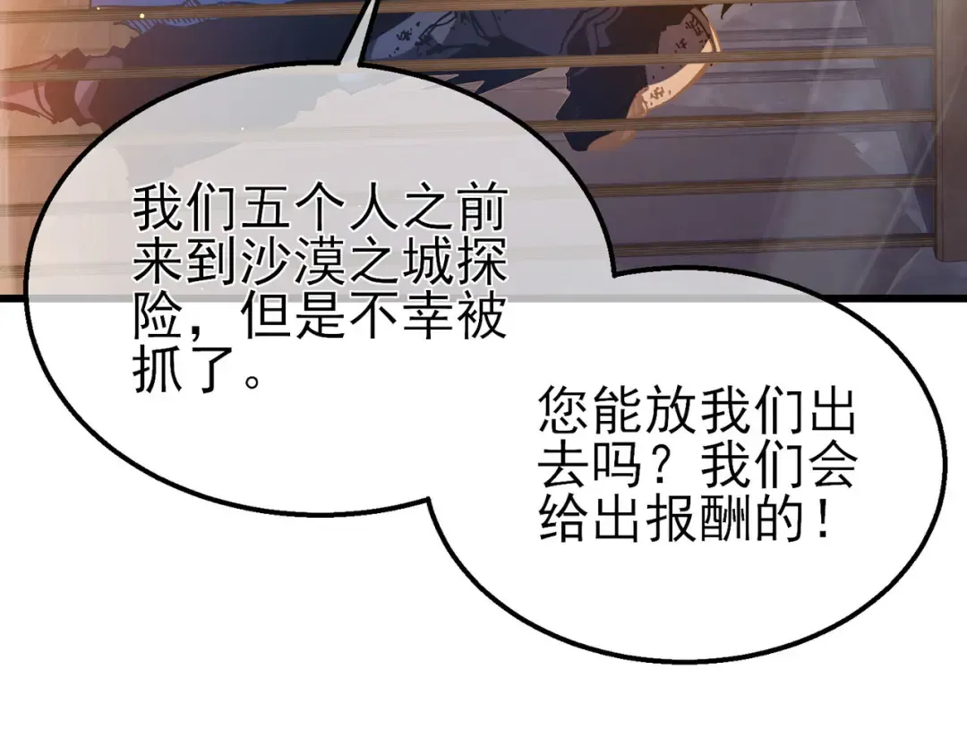 第50话 获得传奇级武器 第58页
