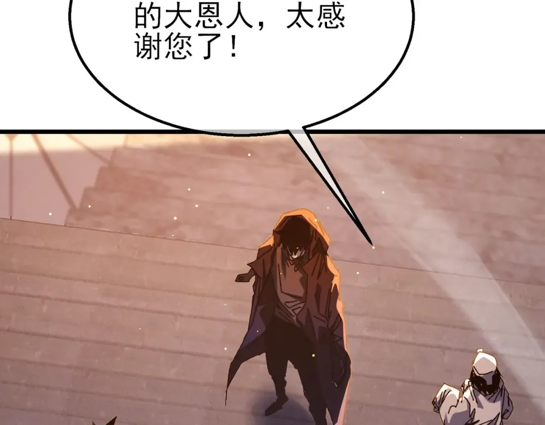 第50话 获得传奇级武器 第62页