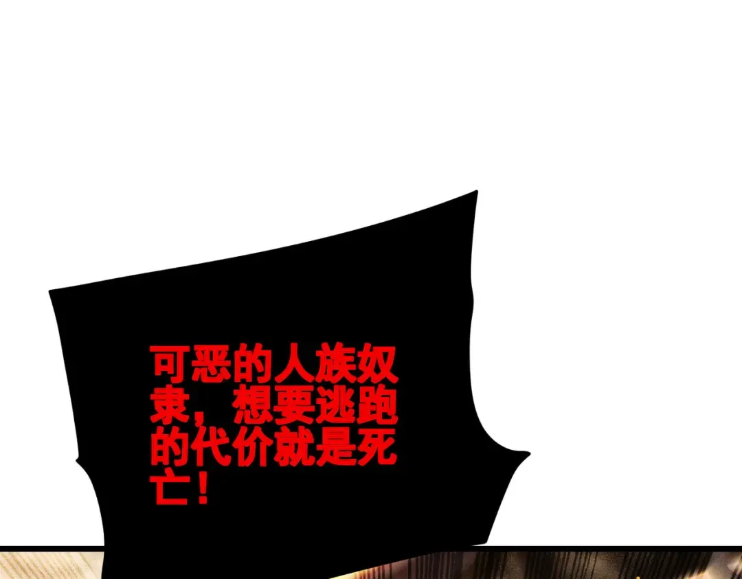 第50话 获得传奇级武器 第65页