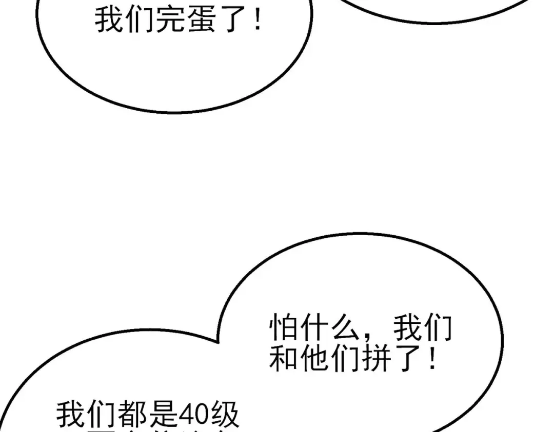 第50话 获得传奇级武器 第71页