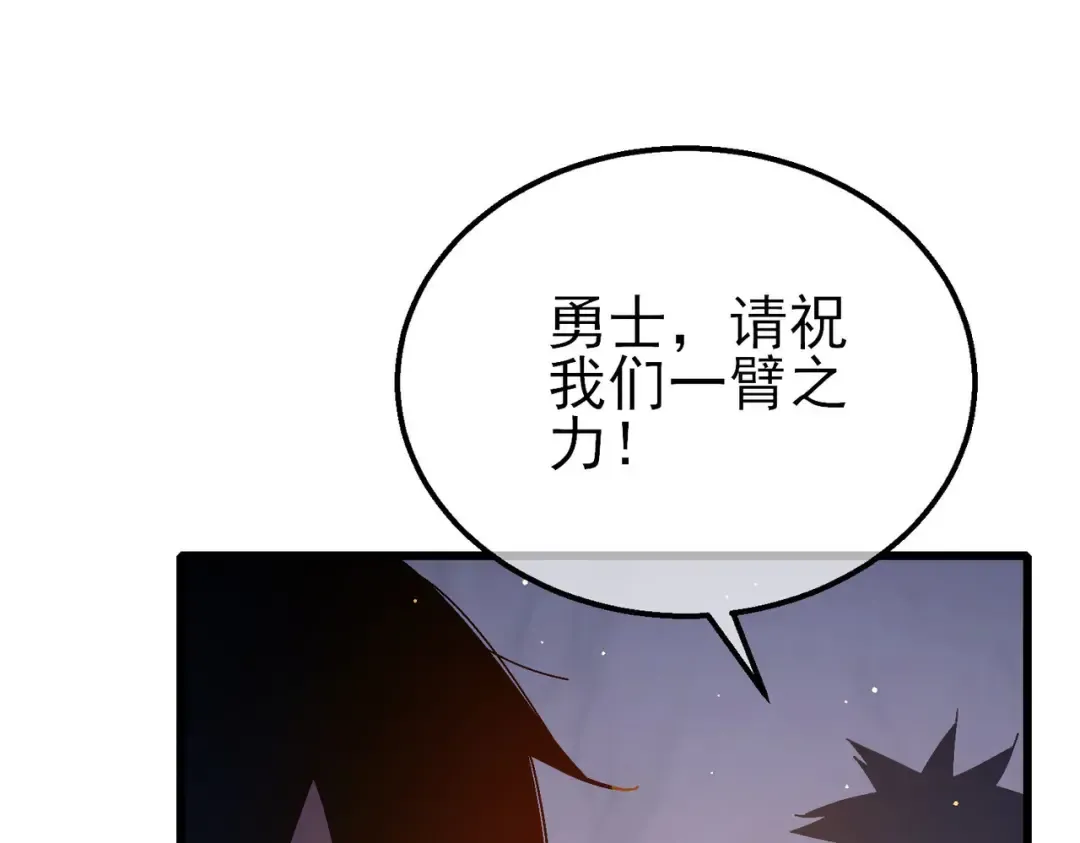 第50话 获得传奇级武器 第75页