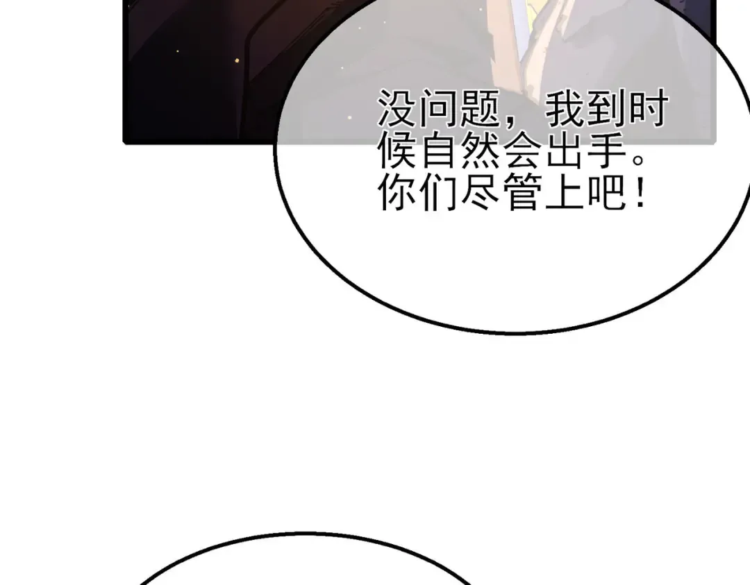 第50话 获得传奇级武器 第77页