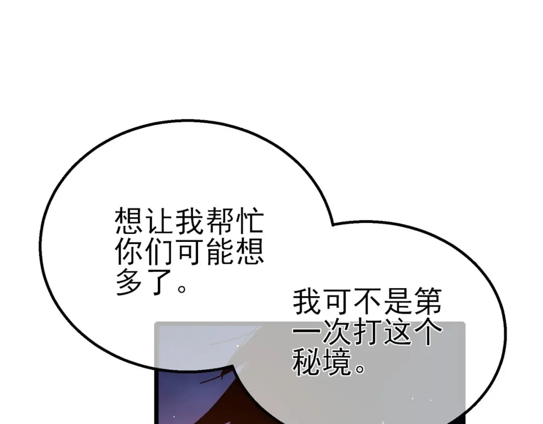第50话 获得传奇级武器 第86页