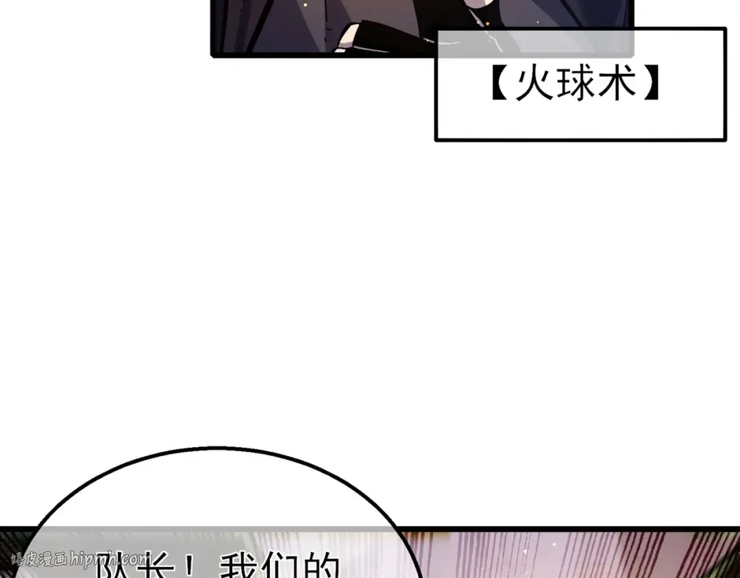 第50话 获得传奇级武器 第88页