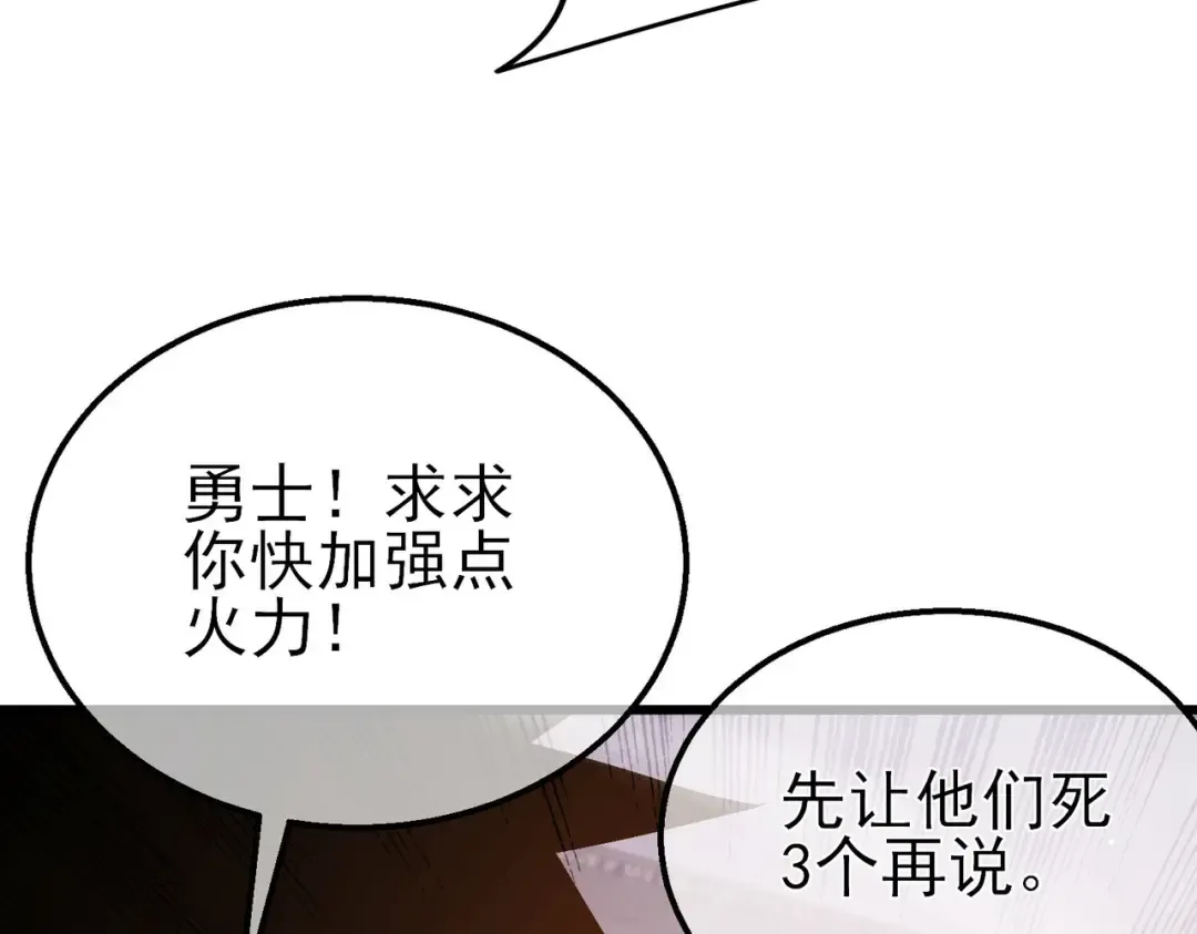 第50话 获得传奇级武器 第94页