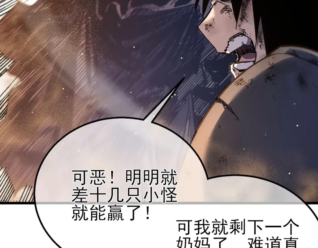 第50话 获得传奇级武器 第103页