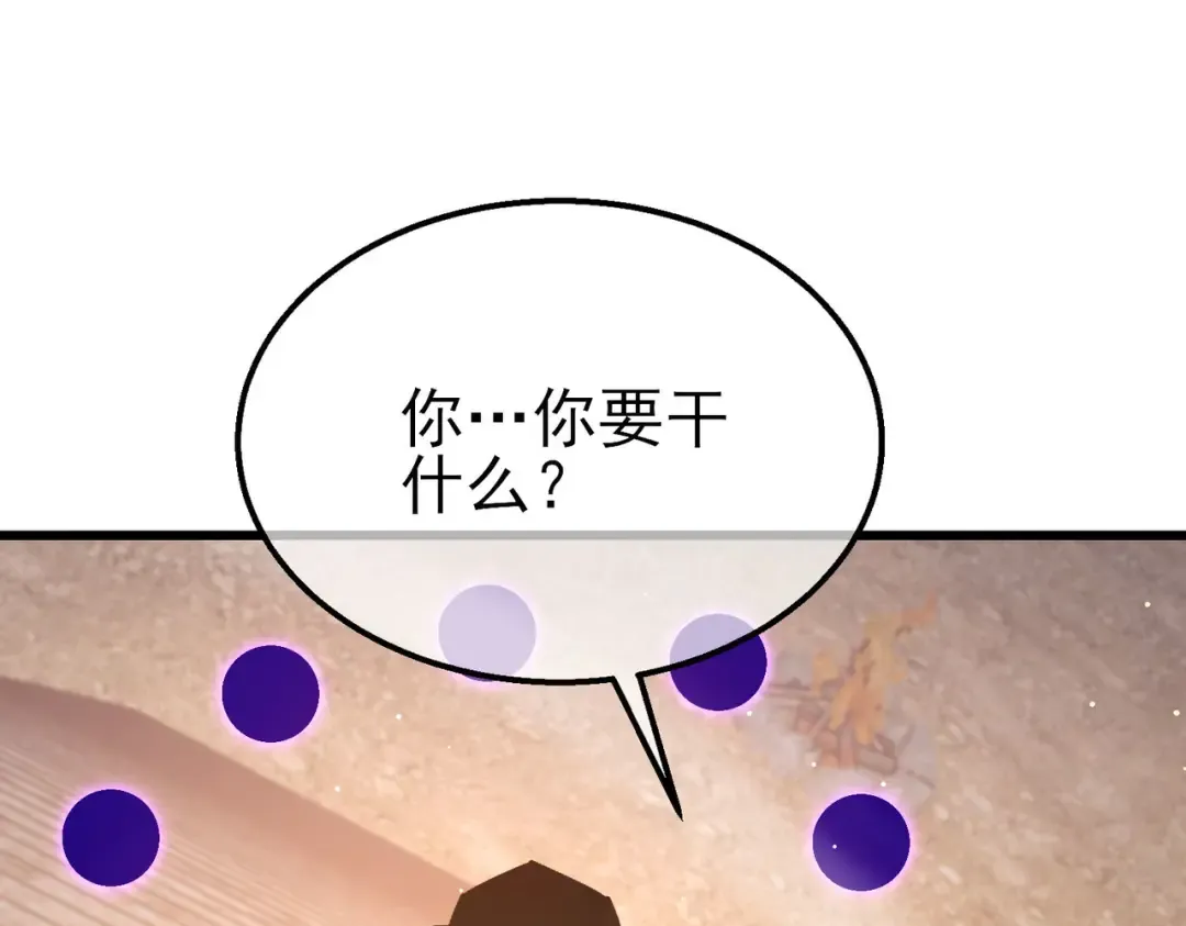 第50话 获得传奇级武器 第116页