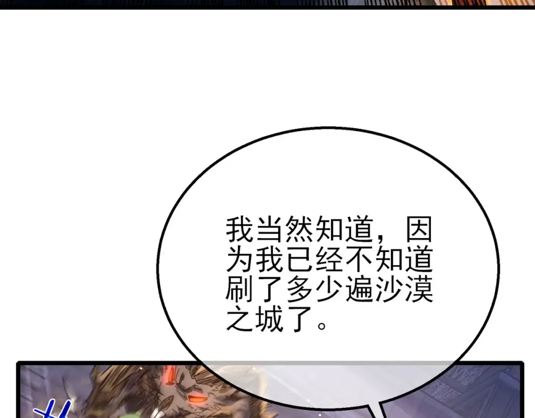 第50话 获得传奇级武器 第125页