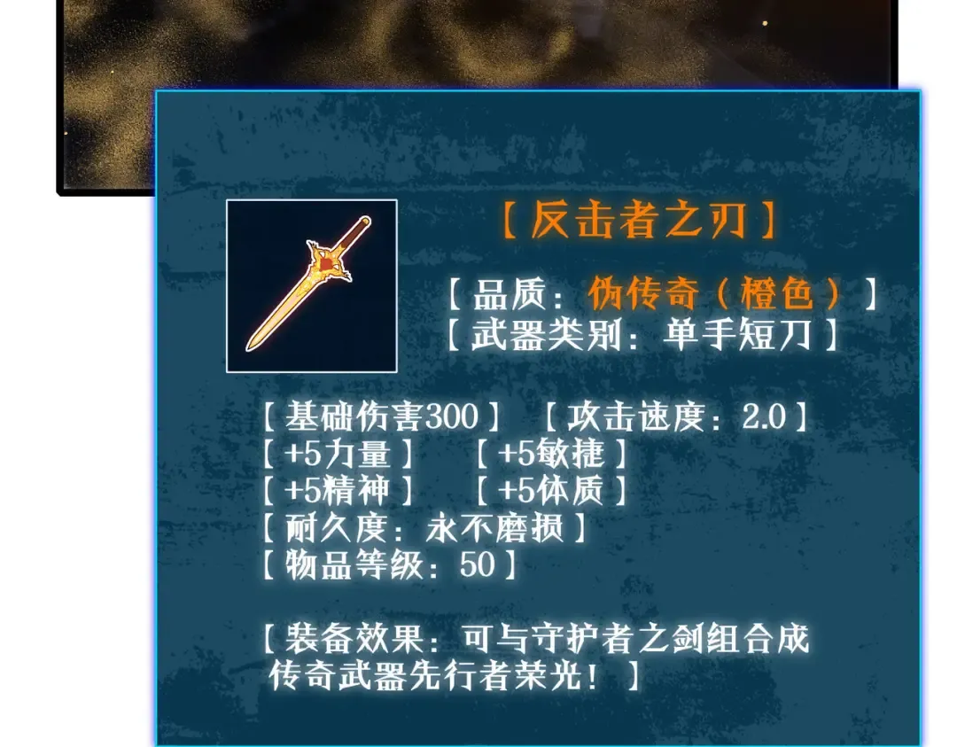 第50话 获得传奇级武器 第134页
