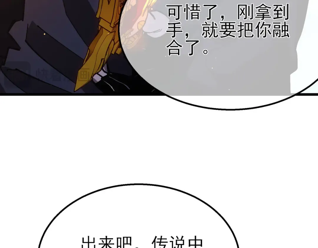 第50话 获得传奇级武器 第138页