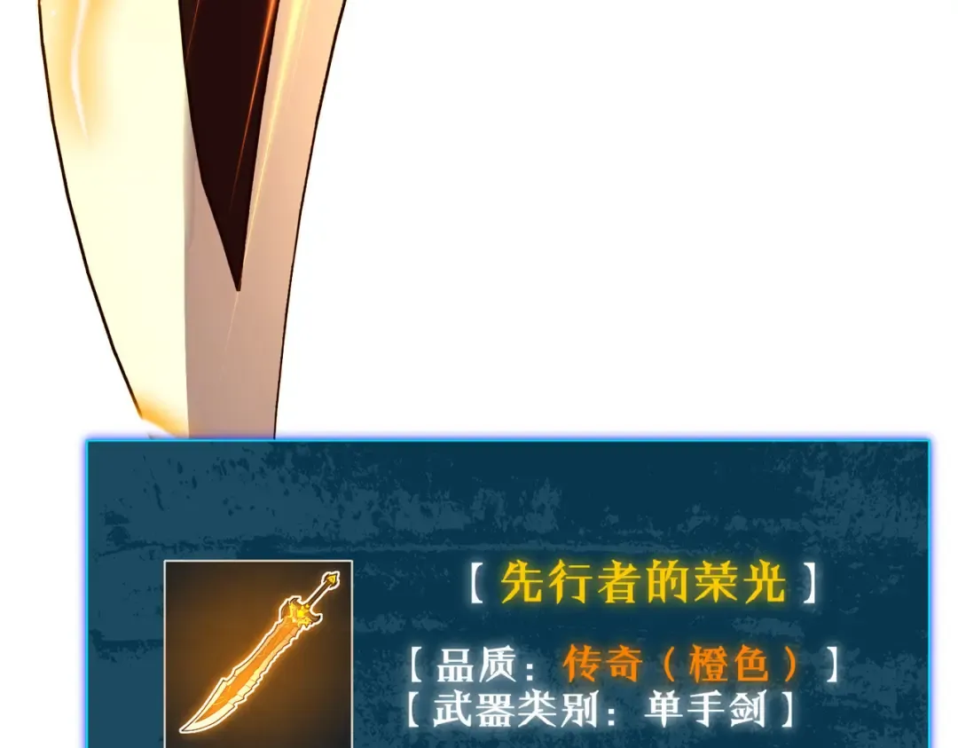 第50话 获得传奇级武器 第145页