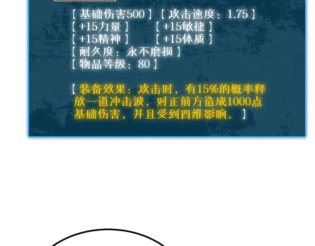 第50话 获得传奇级武器 第146页