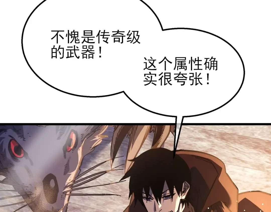 第50话 获得传奇级武器 第147页