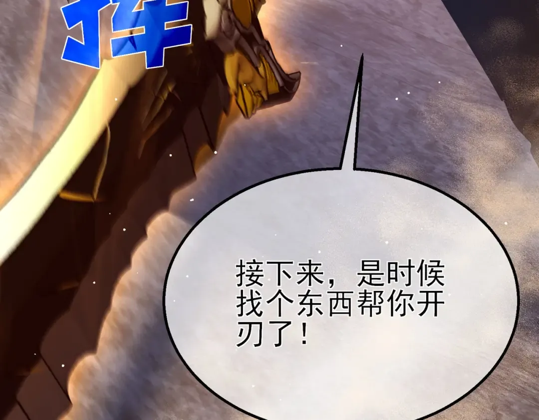 第50话 获得传奇级武器 第149页