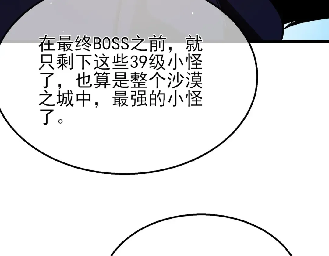第50话 获得传奇级武器 第159页
