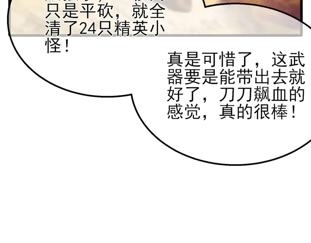 第50话 获得传奇级武器 第174页
