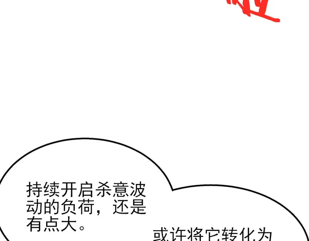 第51话 成功二转——缚魂者 第39页