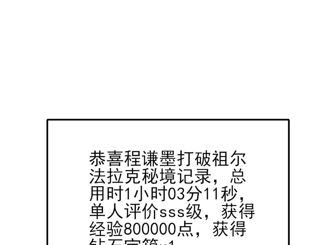 第51话 成功二转——缚魂者 第45页