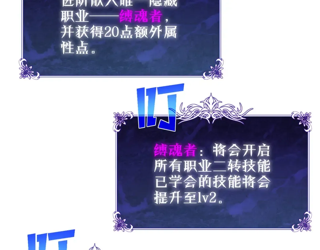 第51话 成功二转——缚魂者 第47页