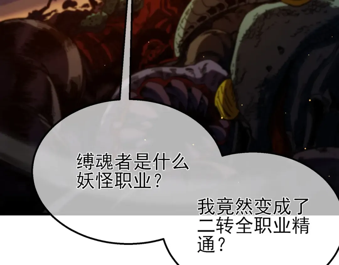 第51话 成功二转——缚魂者 第55页