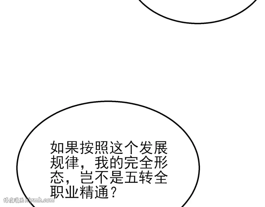 第51话 成功二转——缚魂者 第56页