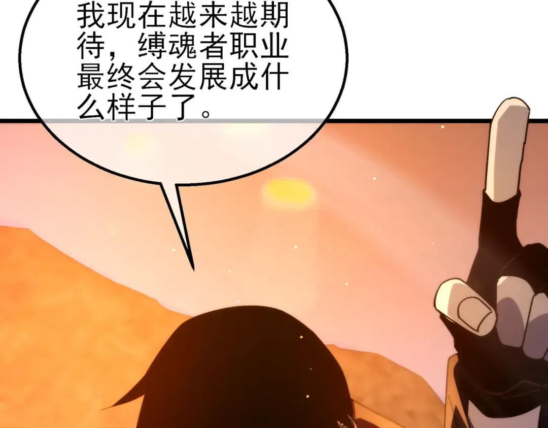第51话 成功二转——缚魂者 第59页