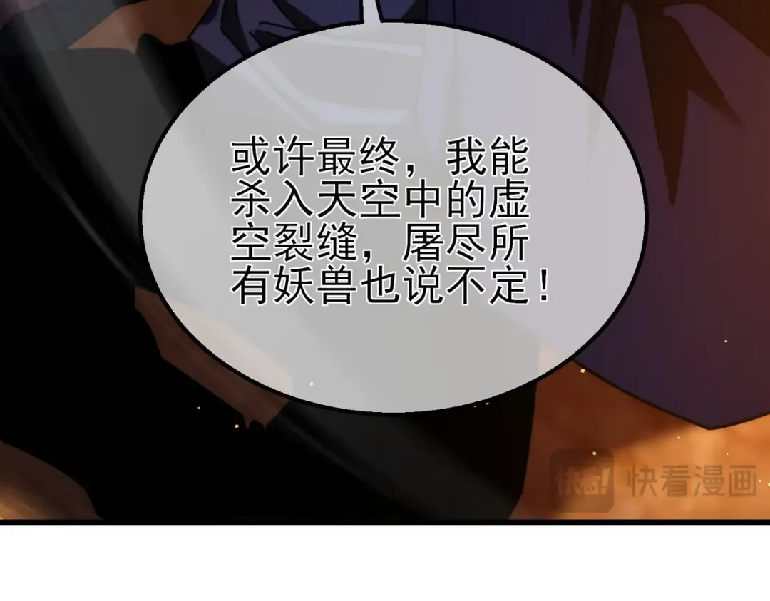 第51话 成功二转——缚魂者 第61页