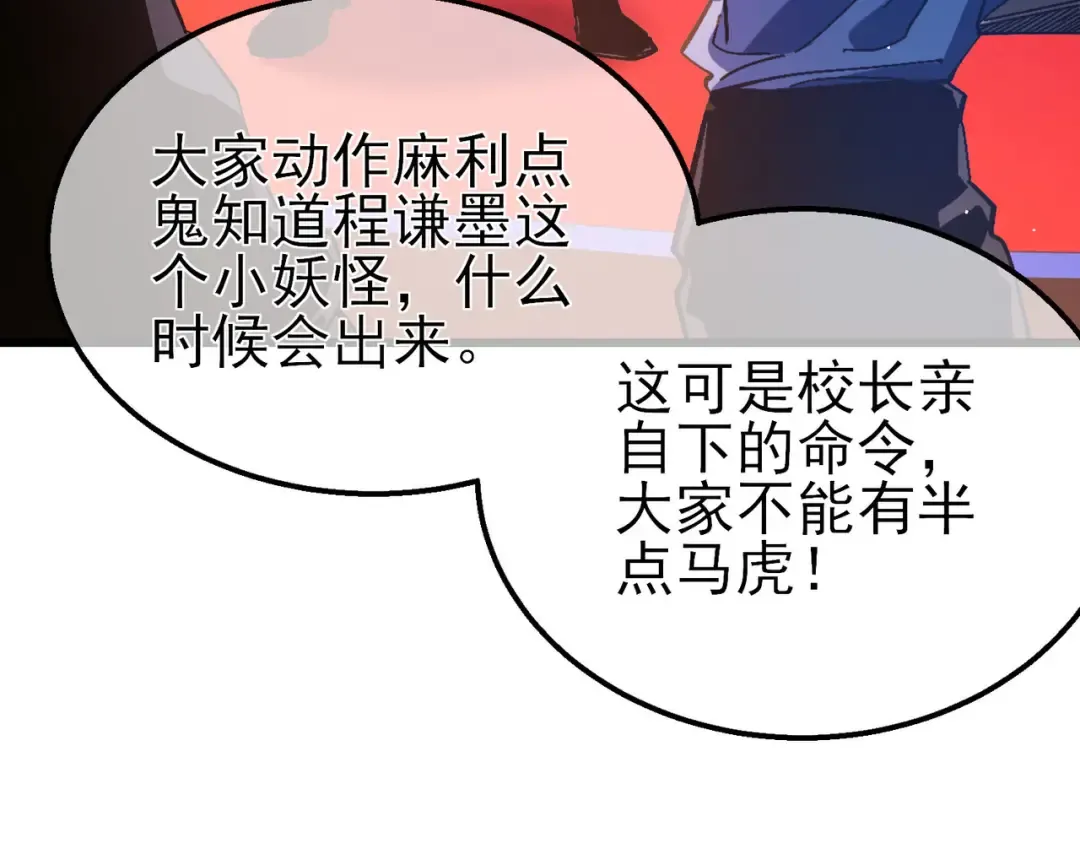 第51话 成功二转——缚魂者 第69页