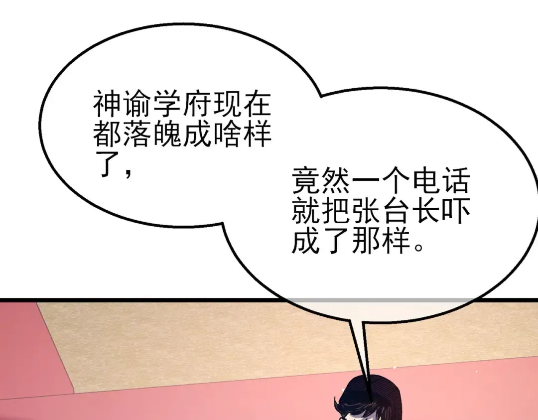 第51话 成功二转——缚魂者 第74页