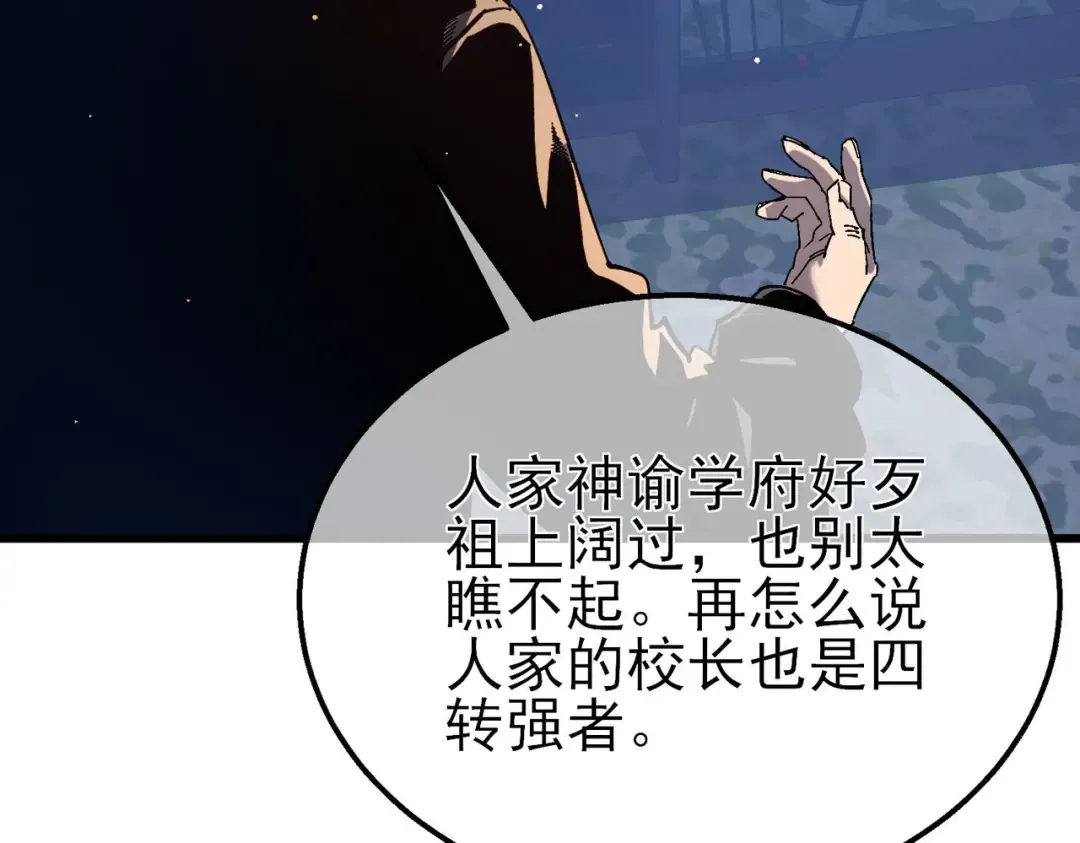 第51话 成功二转——缚魂者 第76页