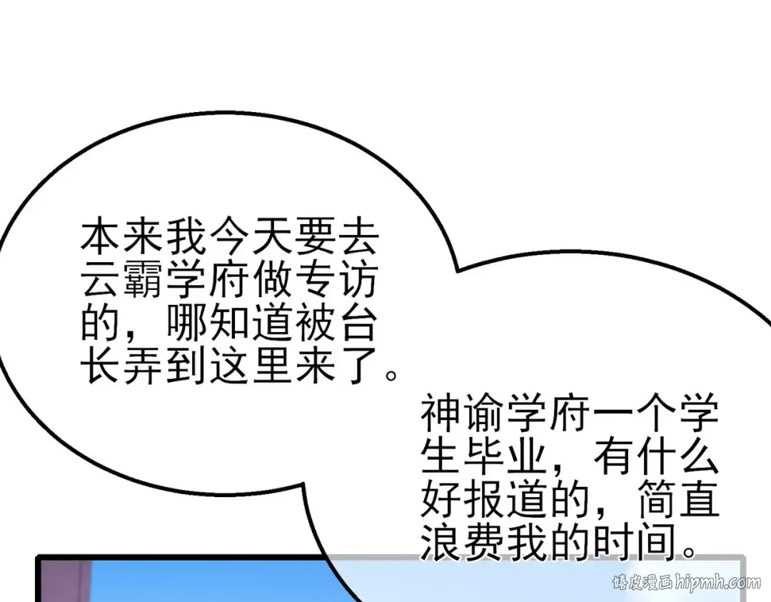 第51话 成功二转——缚魂者 第80页