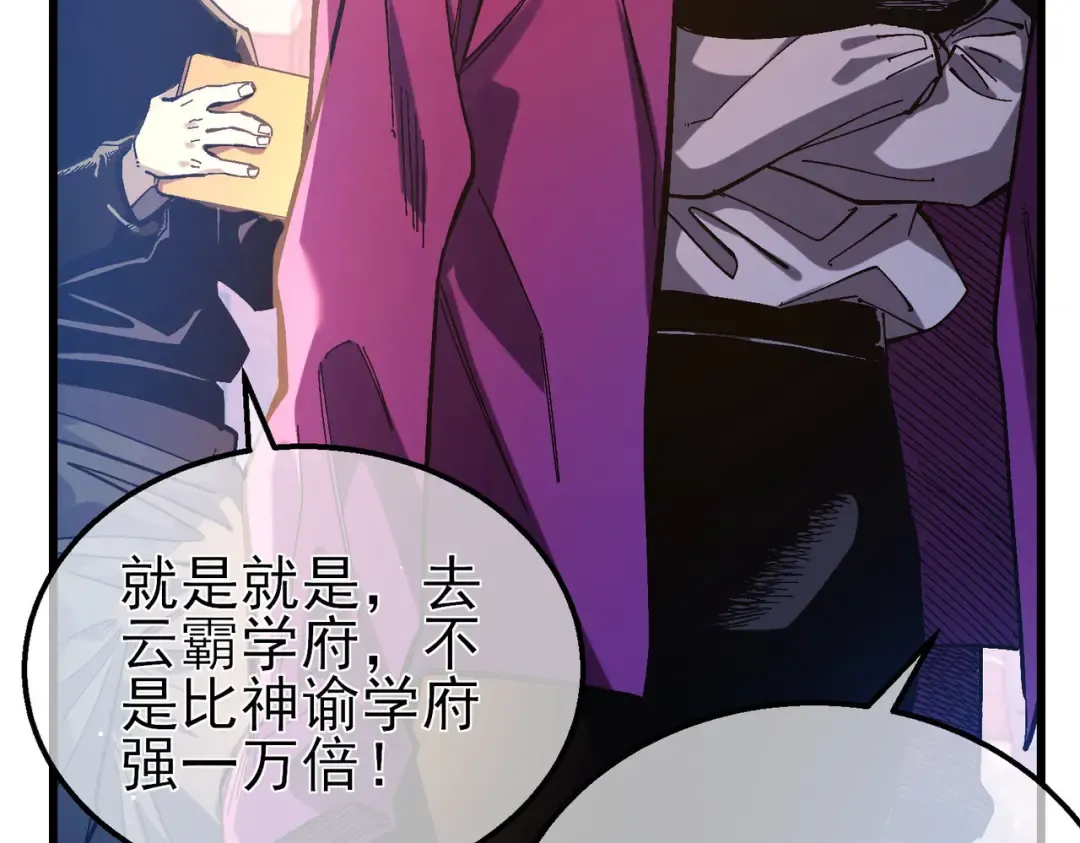 第51话 成功二转——缚魂者 第82页