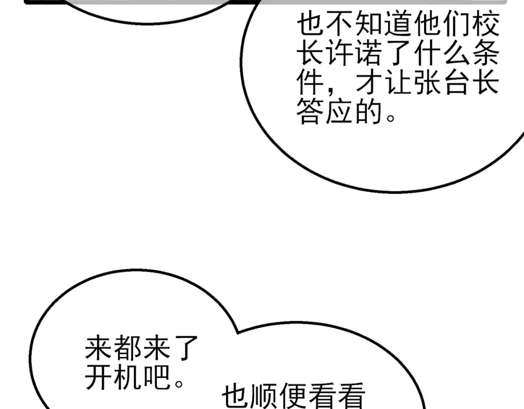 第51话 成功二转——缚魂者 第83页
