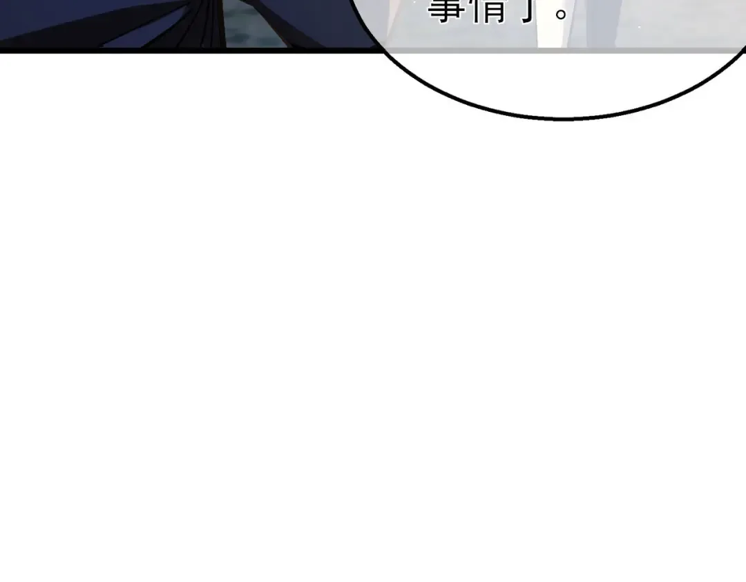 第51话 成功二转——缚魂者 第86页