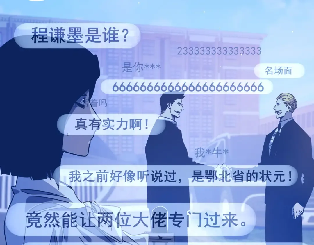 第51话 成功二转——缚魂者 第106页