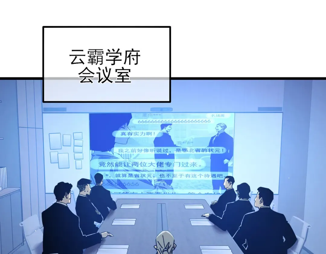 第51话 成功二转——缚魂者 第109页