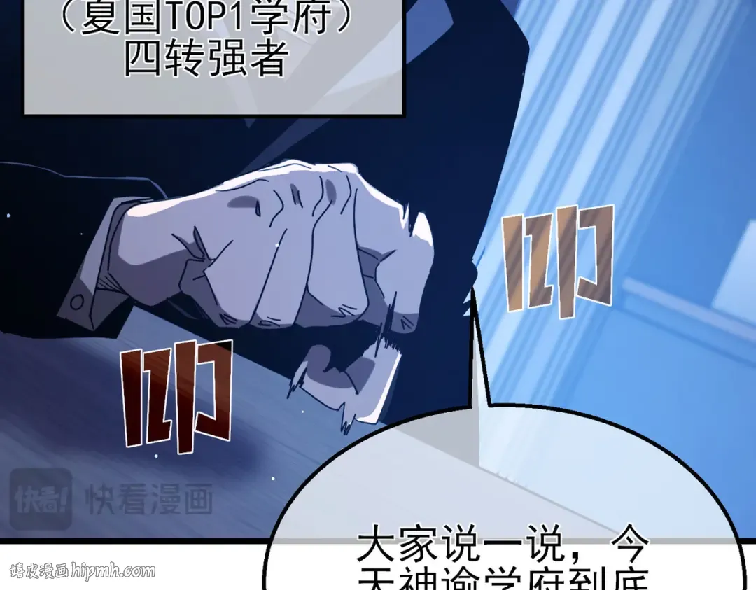 第51话 成功二转——缚魂者 第112页