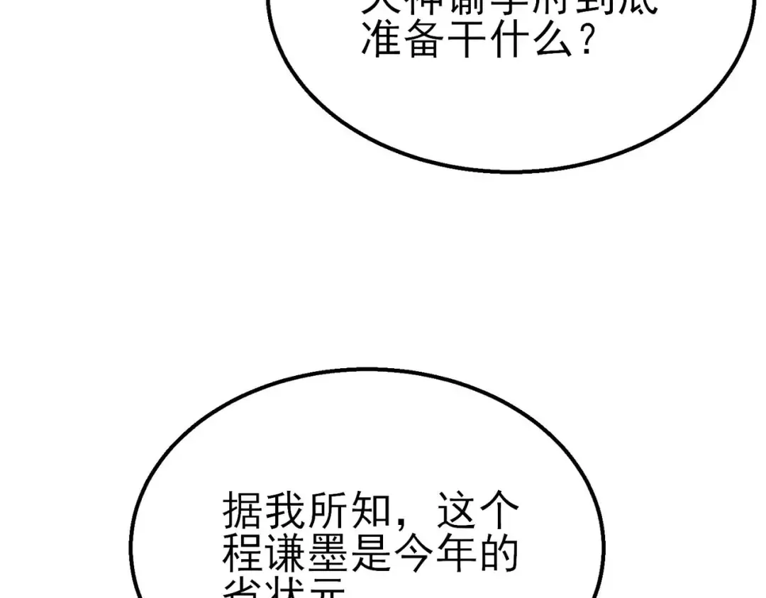 第51话 成功二转——缚魂者 第113页