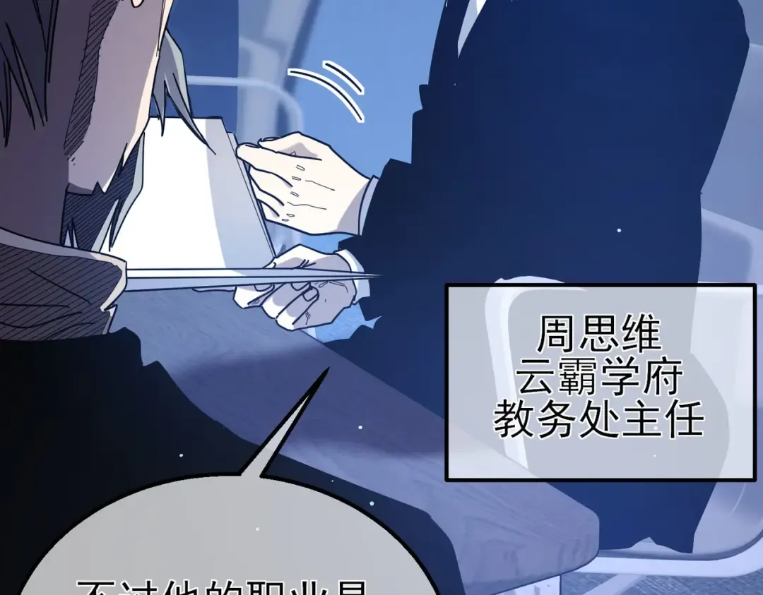 第51话 成功二转——缚魂者 第115页