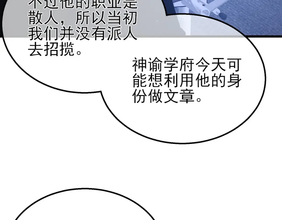 第51话 成功二转——缚魂者 第116页