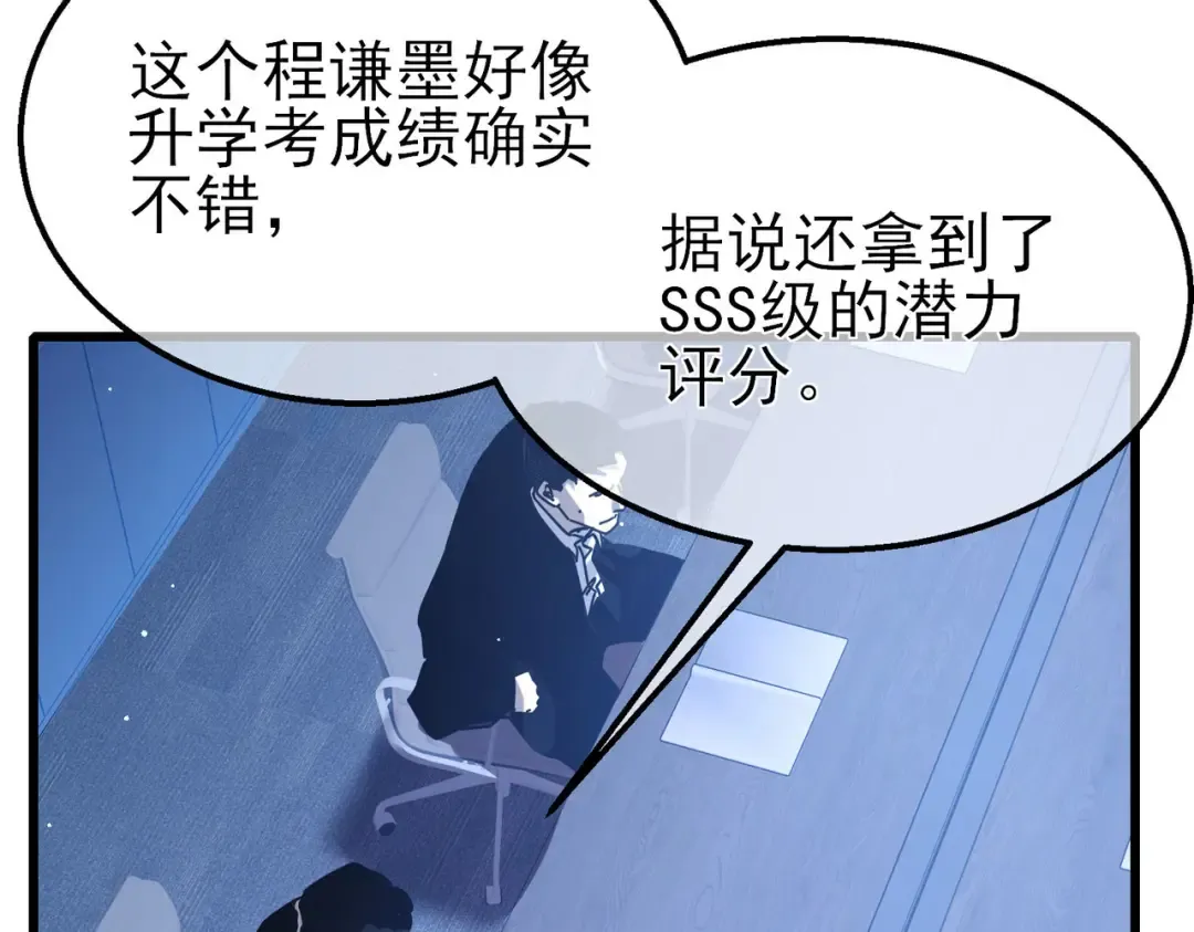 第51话 成功二转——缚魂者 第117页