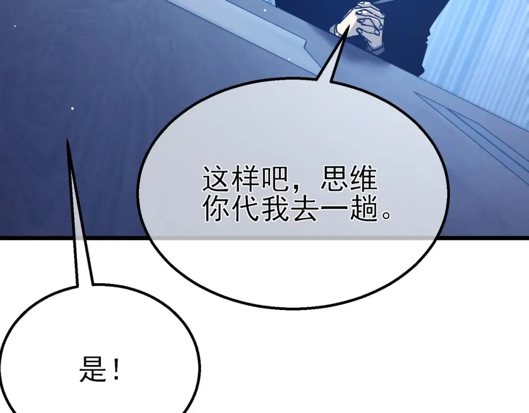 第51话 成功二转——缚魂者 第125页
